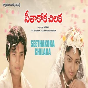 Seethakoka Chiluka songs download
