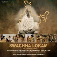 Swachha Lokam songs download